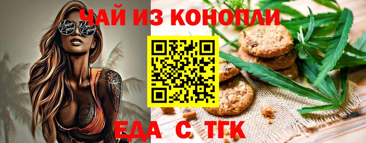 Cannafood марихуана Волжский