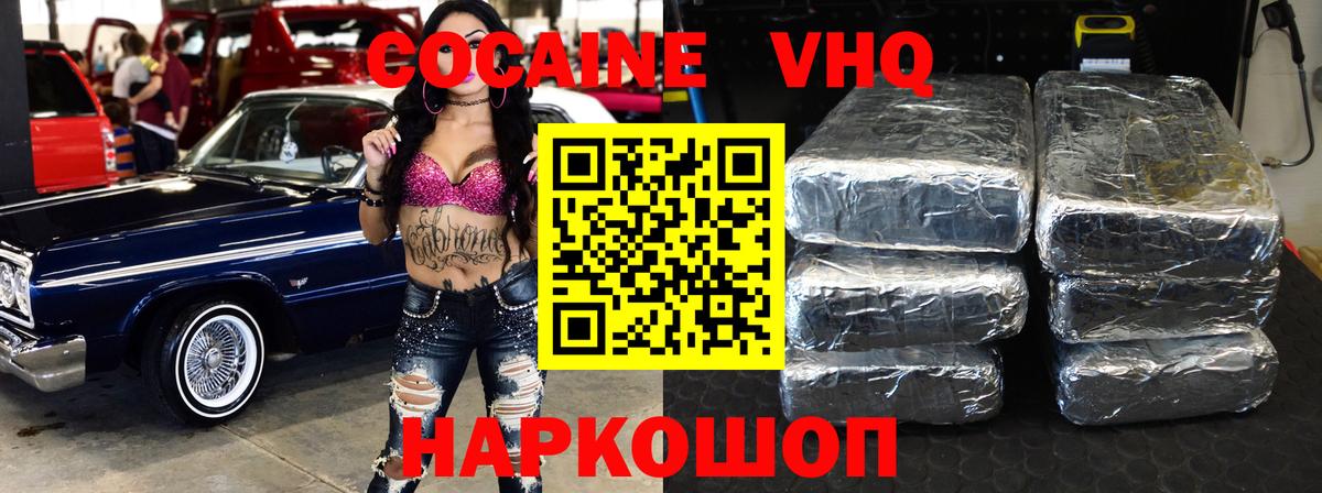 Волжский  Cocaine 99%  Вход с VPN  Cocaine Эквадор 