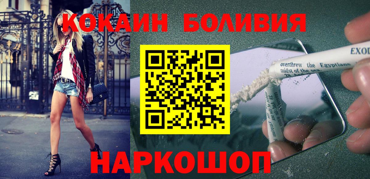 КОКАИН Боливия Волжский