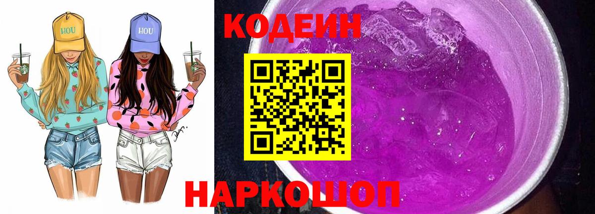 Кодеин напиток Lean (лин)  Codein напиток Lean (лин)  Волжский  Вход с VPN 