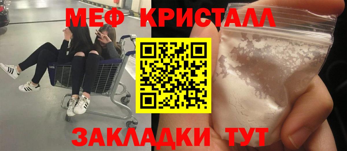 Меф мяу мяу кристаллы Волжский
