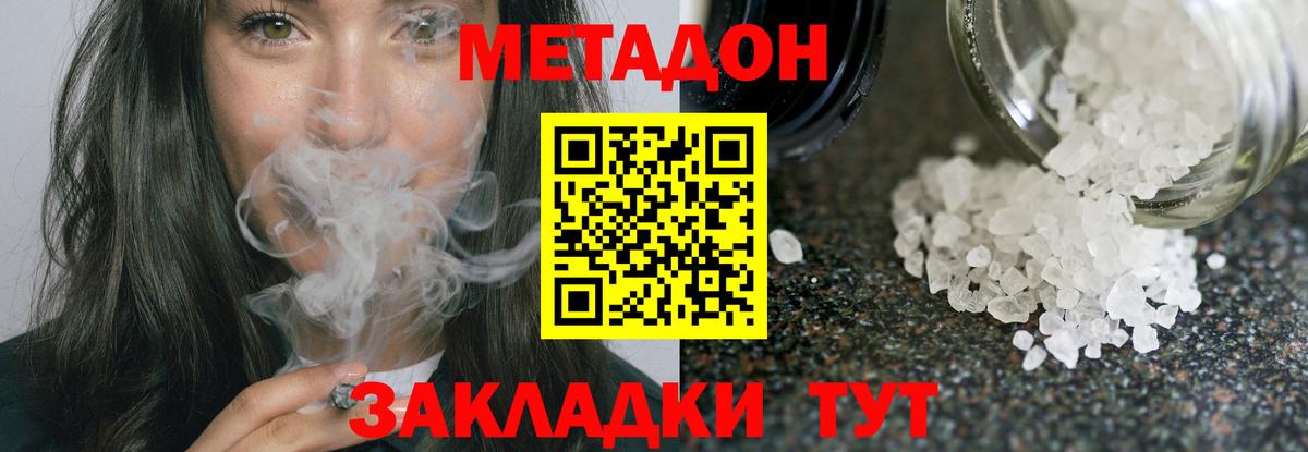 Метадон methadone  Вход с VPN  Волжский  Метадон белоснежный 