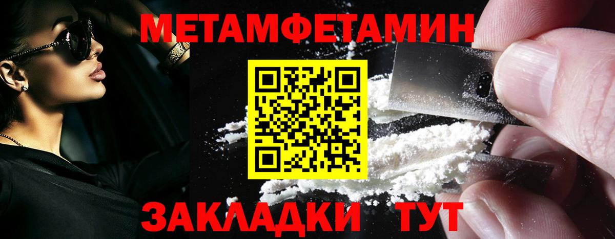 Первитин Methamphetamine Волжский