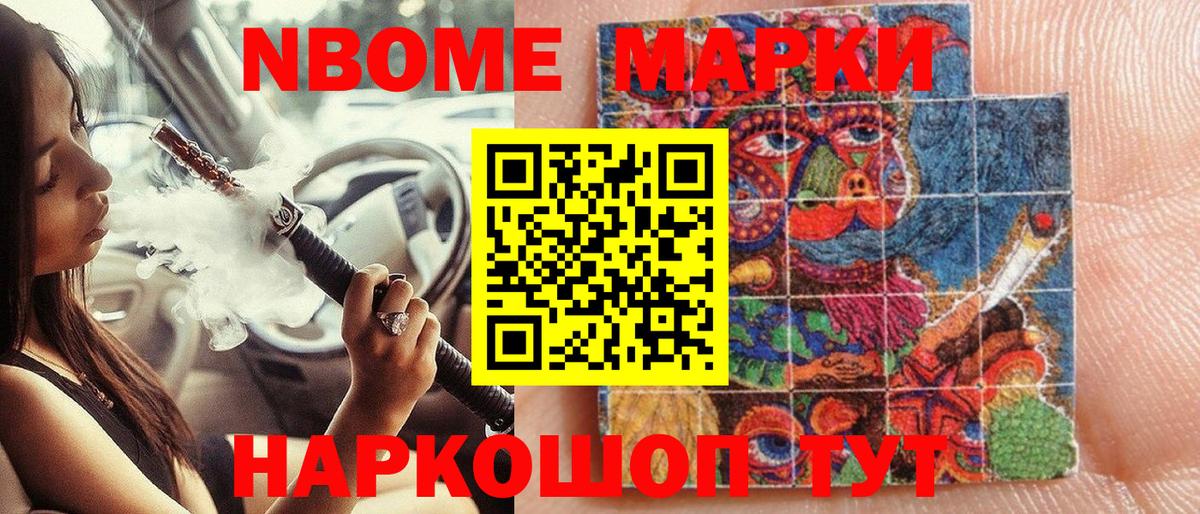 Марки 25I-NBOMe 1500мкг Волжский