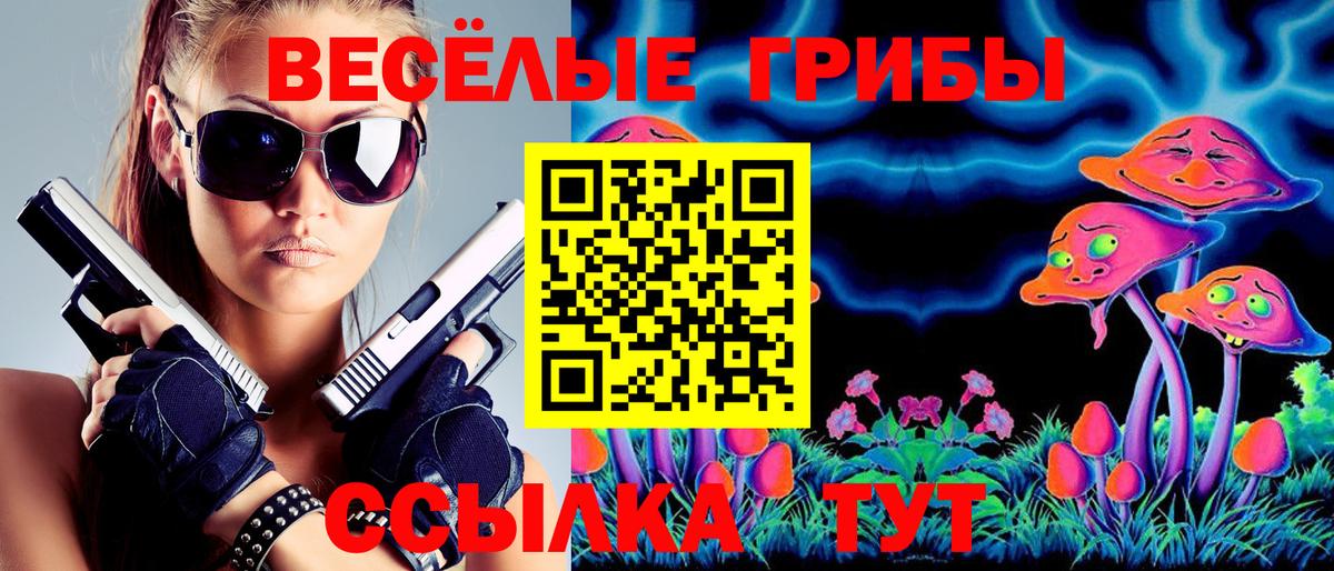 Галлюциногенные грибы MAGIC MUSHROOMS Волжский